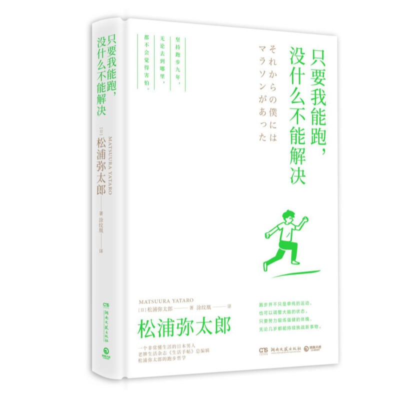 只要我能跑,没什么不能解决