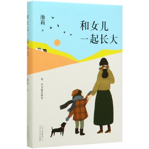 和女儿一起长大 随机签章本