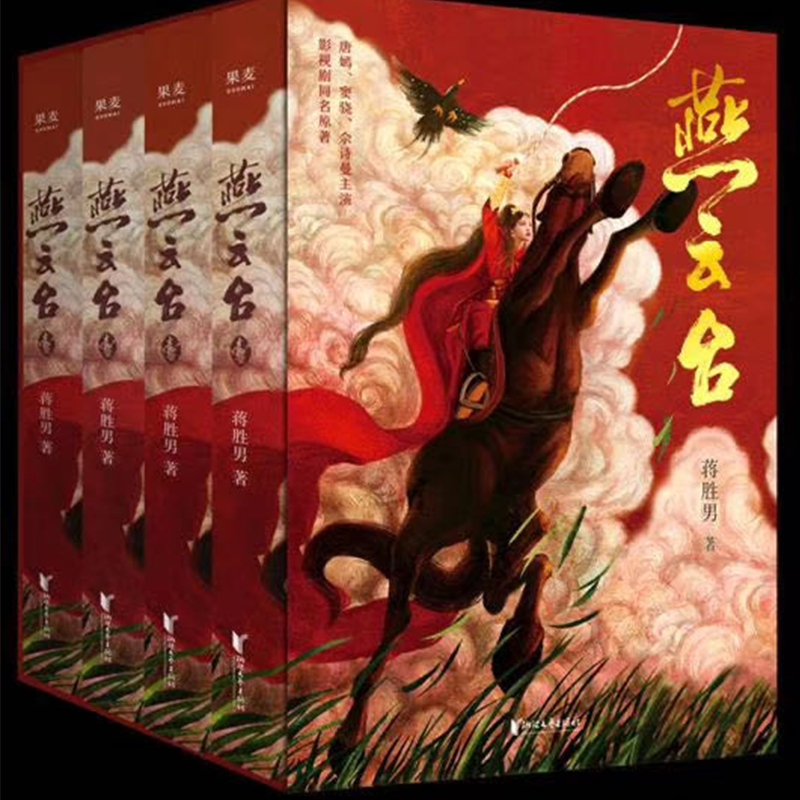 燕云台(全四册2020版)