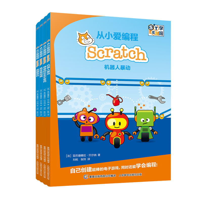 从小爱编程Scratch