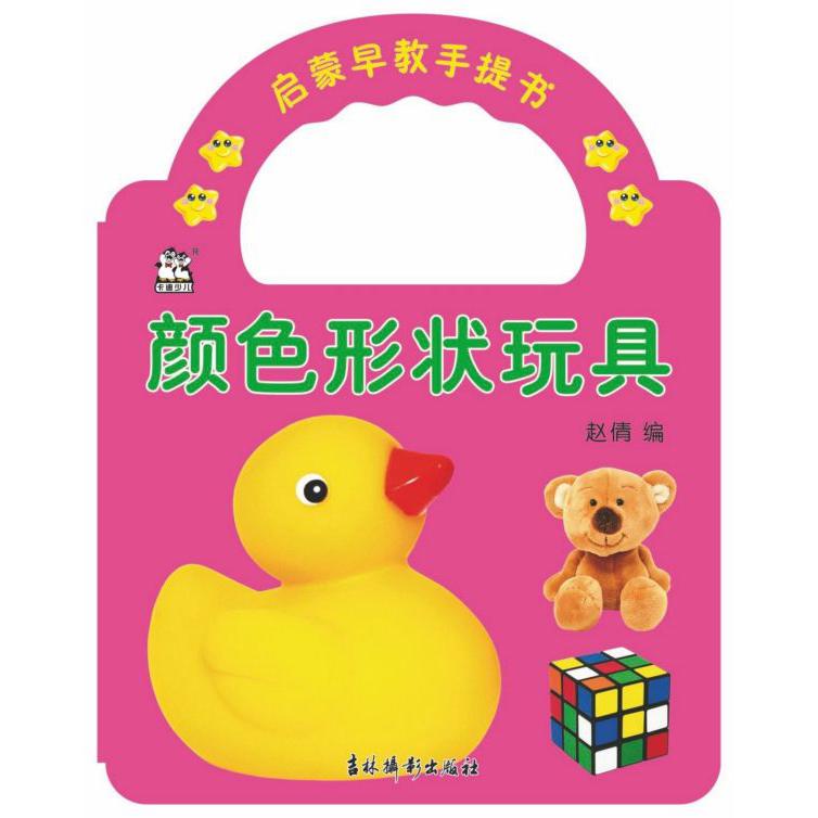 颜色形状玩具/启蒙早教手提书