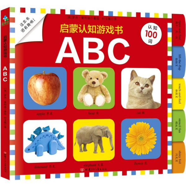 ABC/启蒙认知游戏书