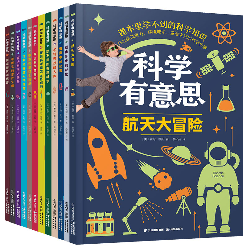 科学有意思（全12册）