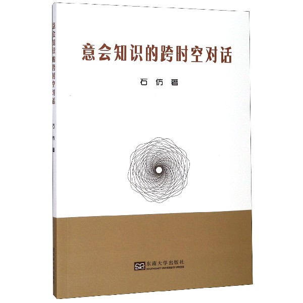 意会知识的跨时空对话