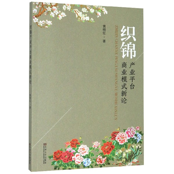 织锦产业平台商业模式新论