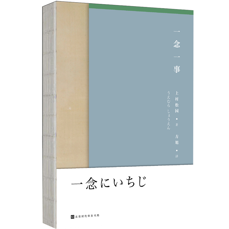 一念一事(精)