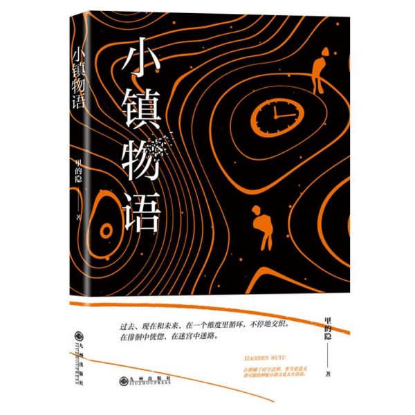 小镇物语