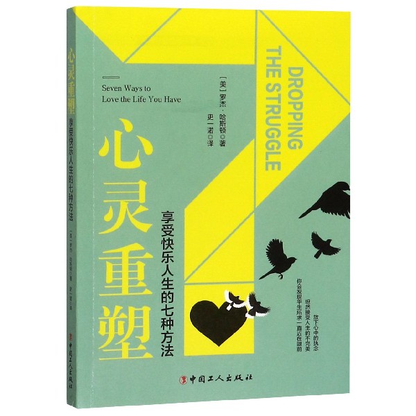 心灵重塑(享受快乐人生的七种方法)
