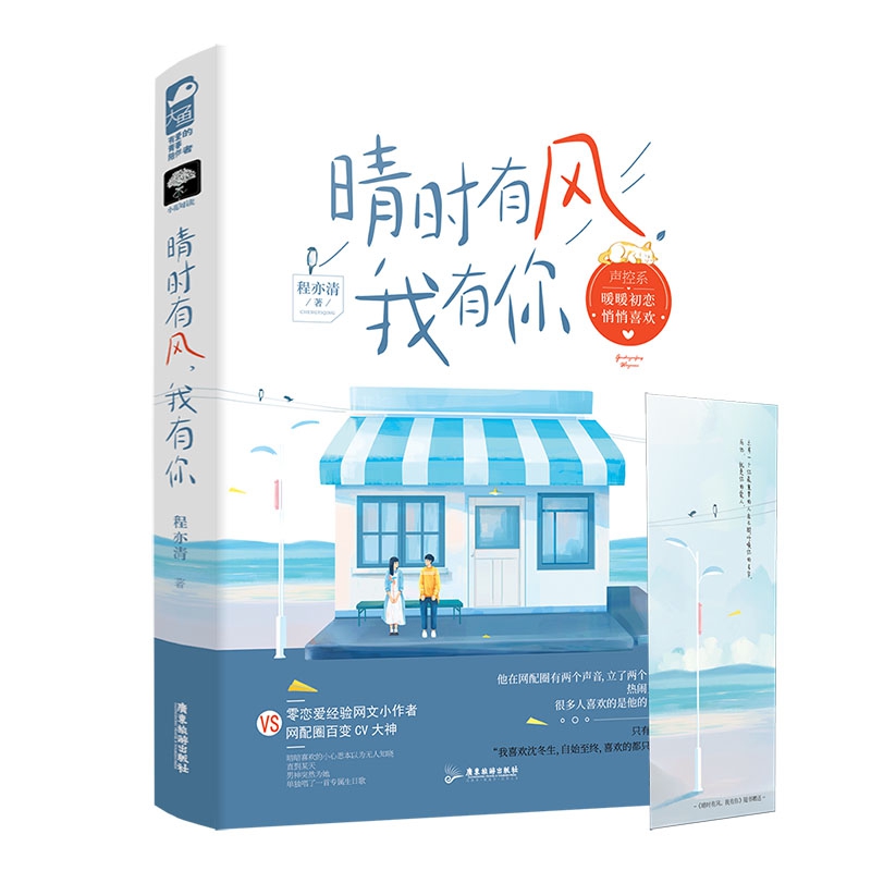晴时有风我有你