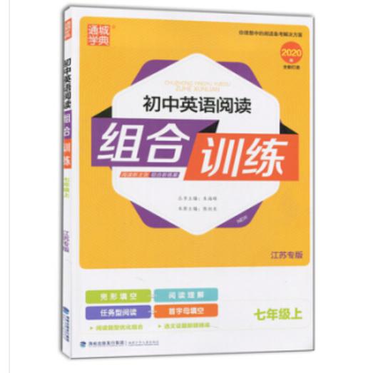 20秋七年级上英语（江苏专版）英语阅读组合训练