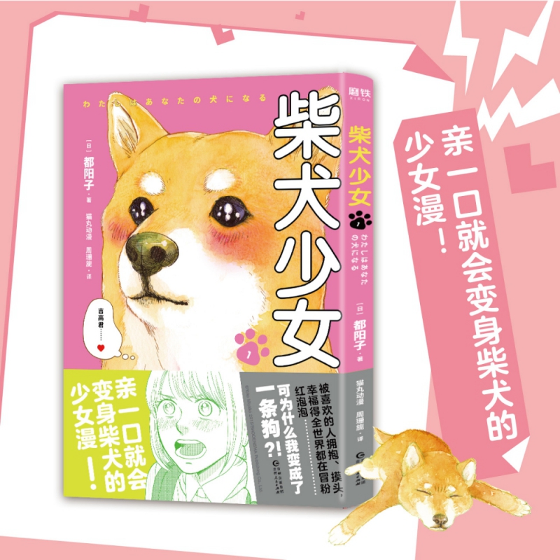 柴犬少女.1