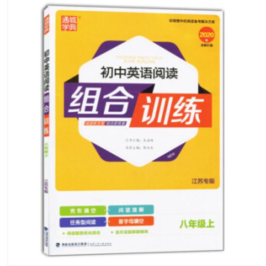 20秋八年级上英语（江苏专版）英语阅读组合训练