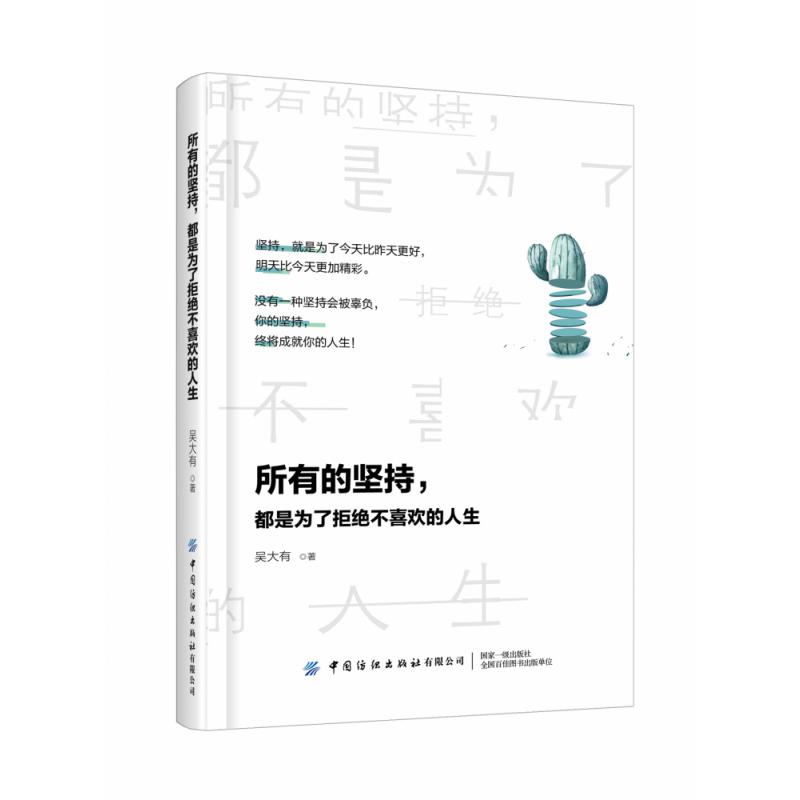 所有的坚持都是为了拒绝不喜欢的人生