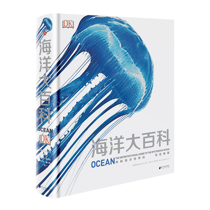 DK海洋大百科——神秘海洋世界的视觉盛宴