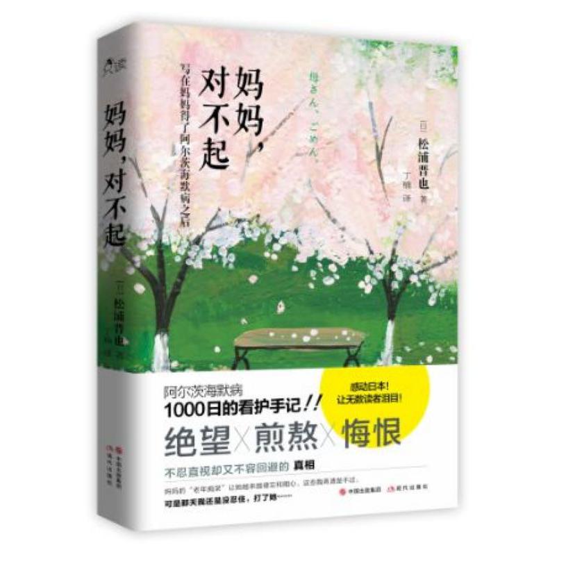妈妈对不起