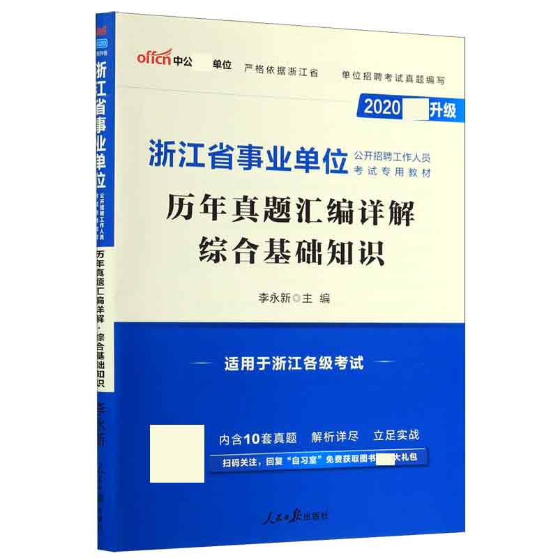 历年真题汇编详解综合基础知识