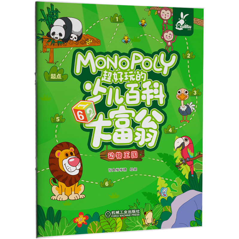 超好玩的少儿百科大富翁 动物王国