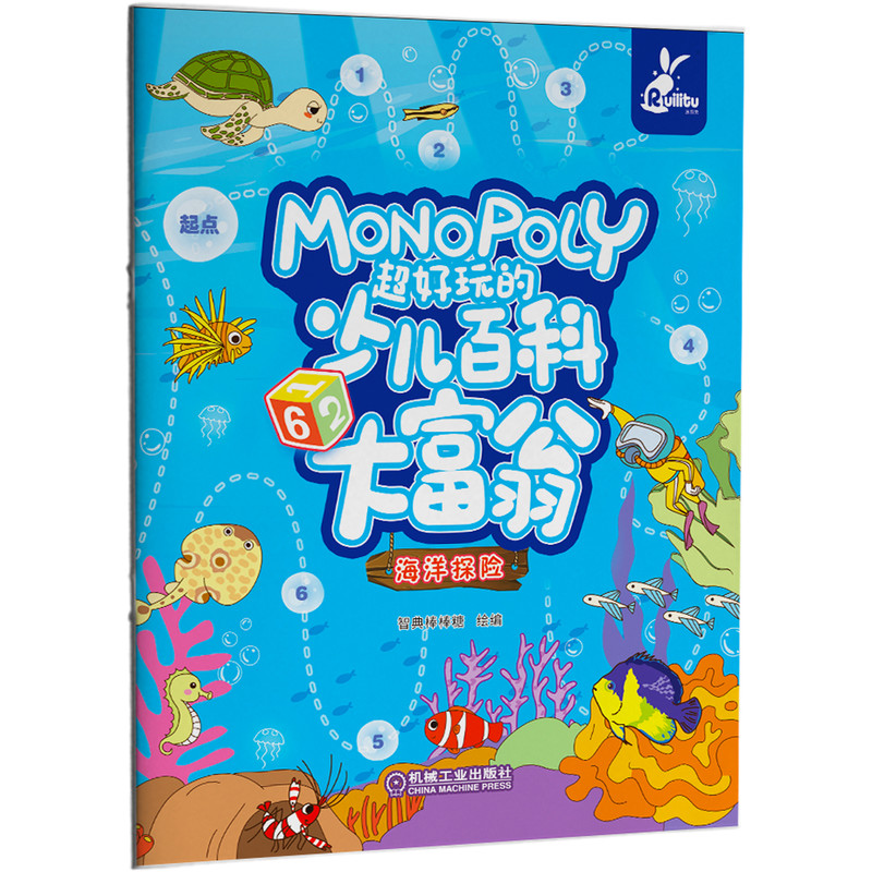 超好玩的少儿百科大富翁 海洋探险