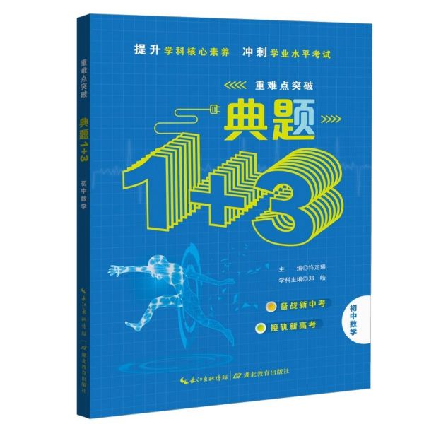 初中数学/典题1+3