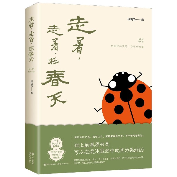 走着走着在春天