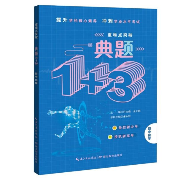初中化学/典题1+3