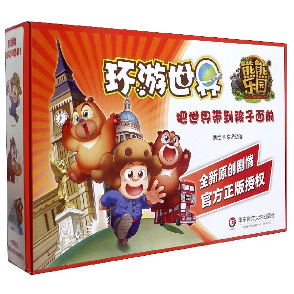 熊熊乐园环游世界(附数学草稿本共12册)