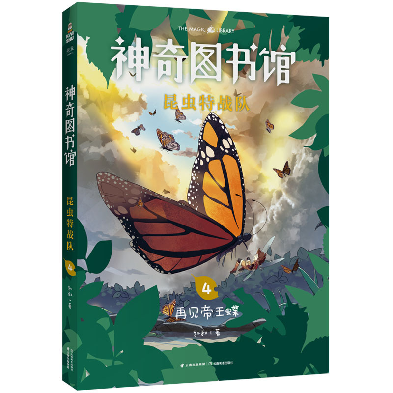神奇图书馆.昆虫特战队.4