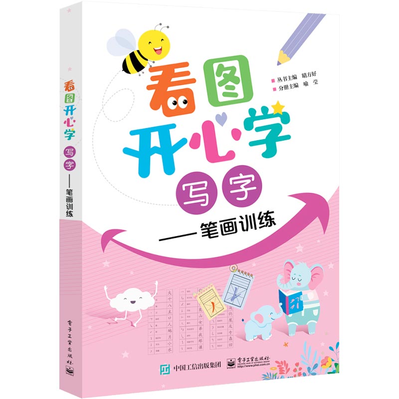 看图开心学  写字——笔画训练