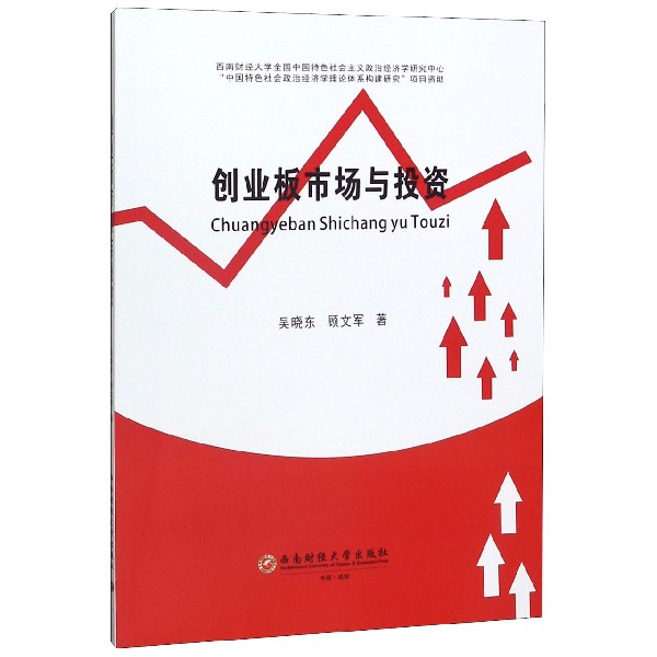 创业板市场与投资