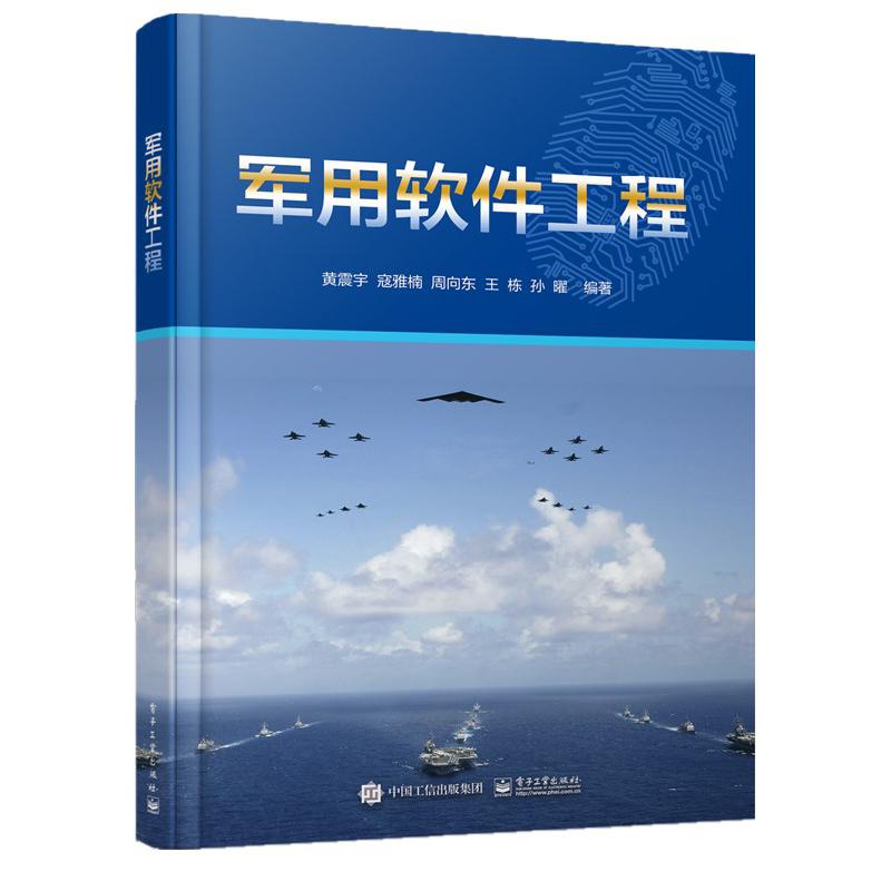 军用软件工程