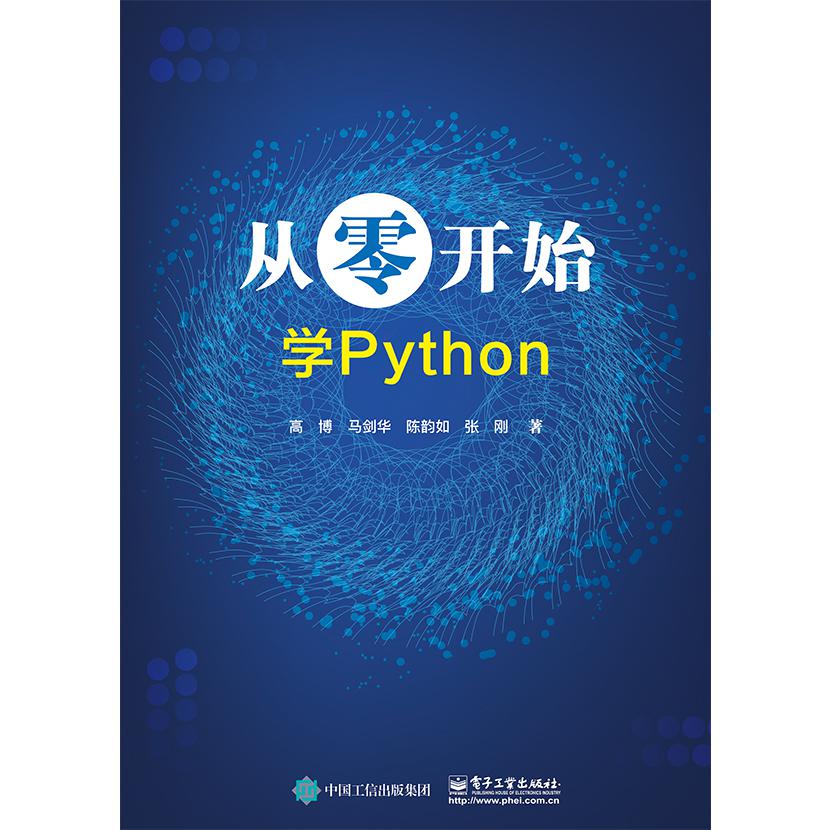 从零开始学Python