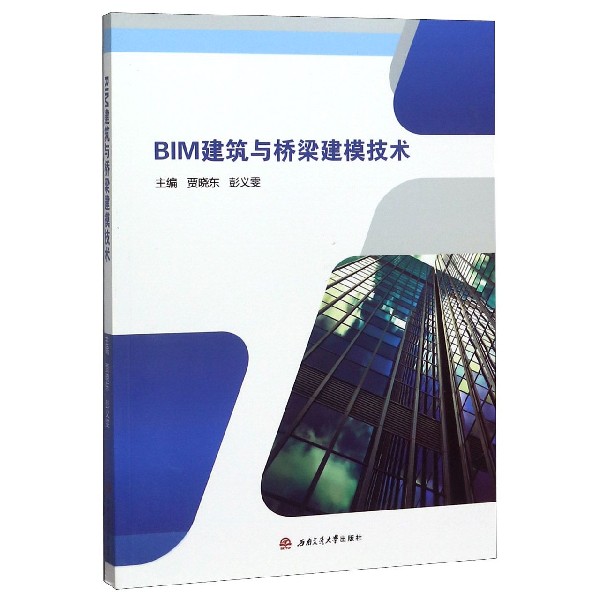 BIM建筑与桥梁建模技术