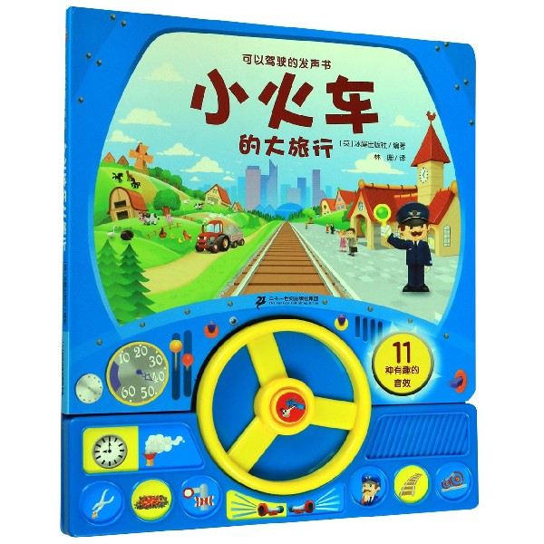 小火车的大旅行(精)/可以驾驶的发声书