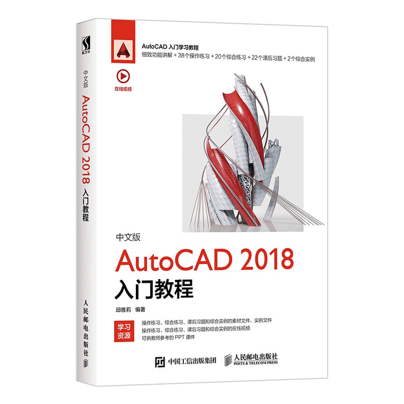 中文版AutoCAD2018入门教程