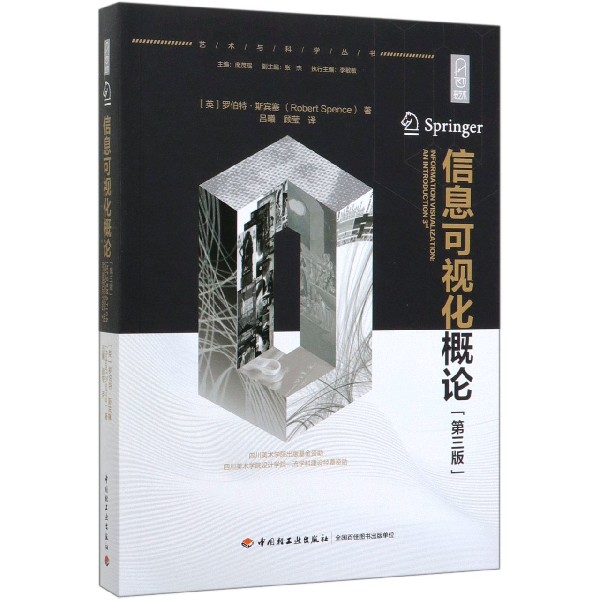 信息可视化概论(第3版)/艺术与科学丛书