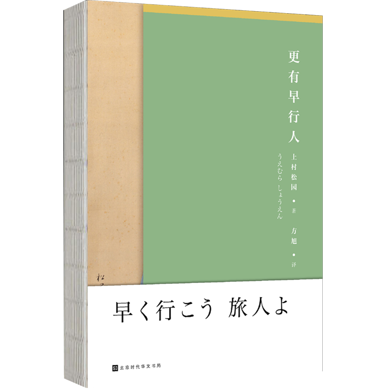 更有早行人(精)