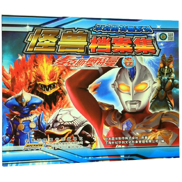 平成奥特曼系列怪兽档案集(麦克斯奥特曼卷)