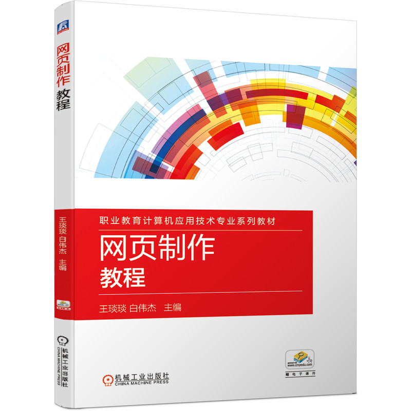 网页制作教程