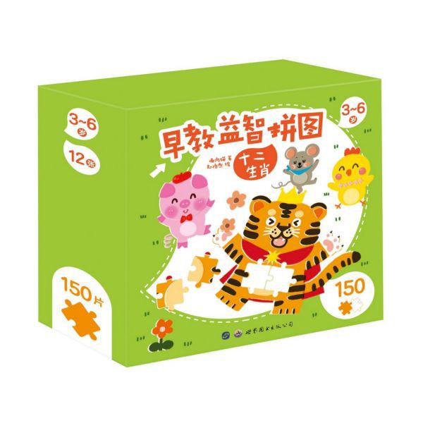 十二生肖(3-6岁)(精)/早教益智拼图