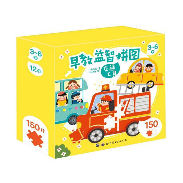 交通工具(3-6岁)(精)/早教益智拼图