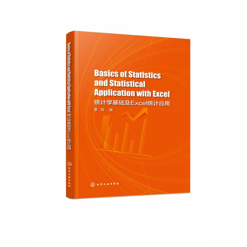 Basics of Statistics and Statistical Application with Excel（统计学基础及Excel统