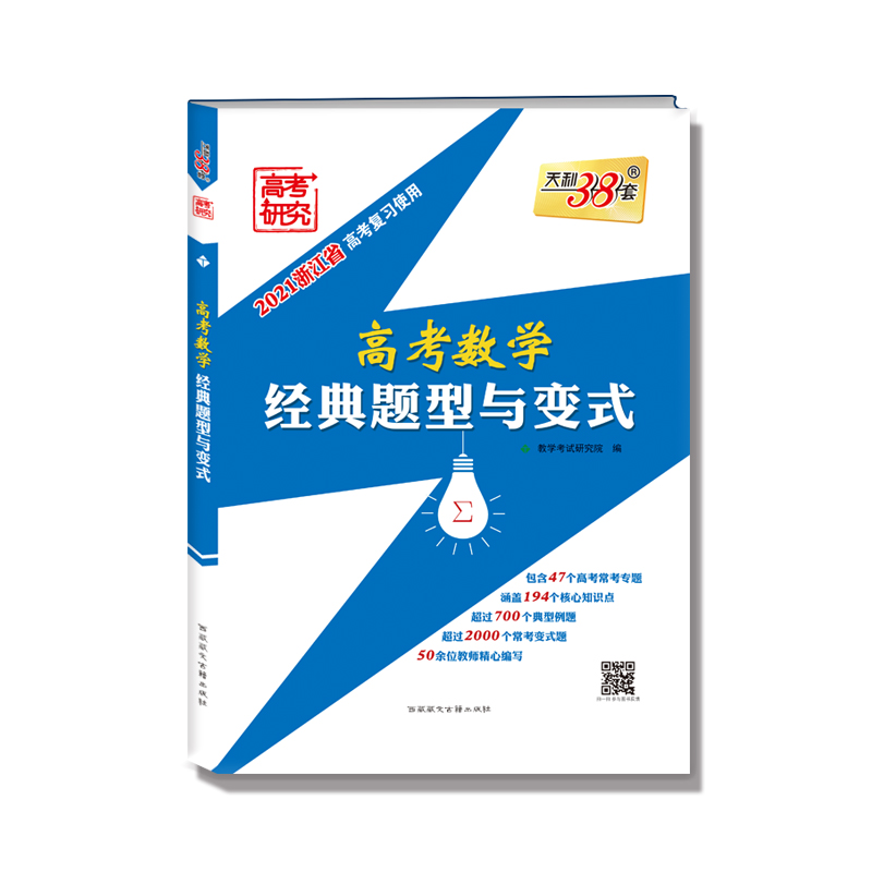 高考数学经典题型与变式(2021浙江省高考复习使用)
