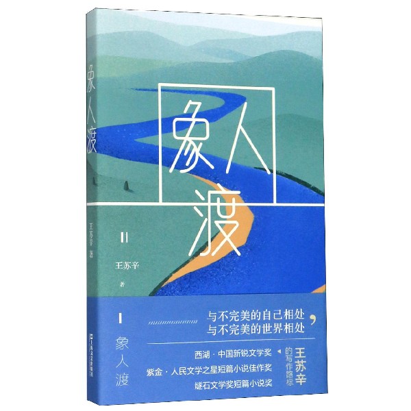 象人渡