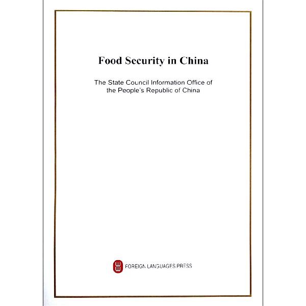 中国的粮食安全(英文版)