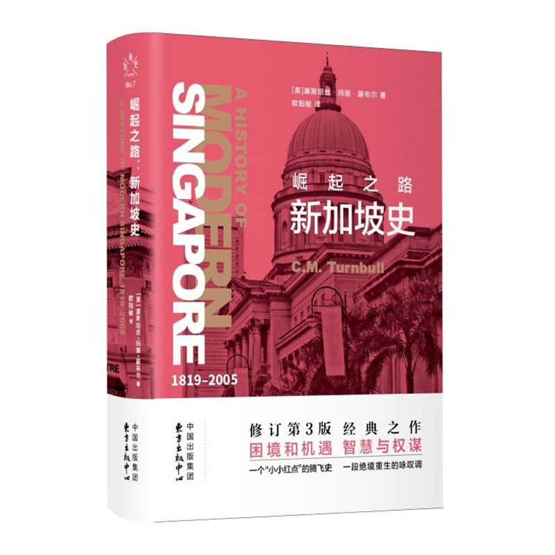 崛起之路：新加坡史