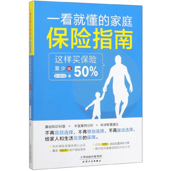 一看就懂的家庭保险指南(这样买保险至少省50%)