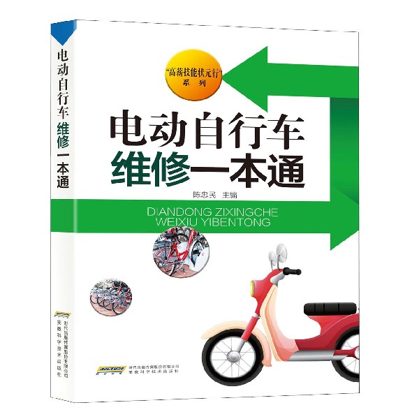 电动自行车维修一本通/高薪技能状元行系列