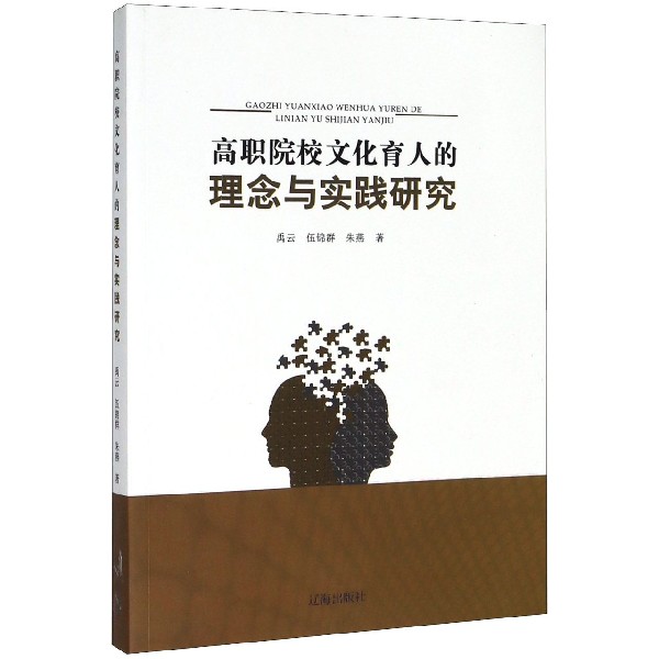 高职院校文化育人的理念与实践研究