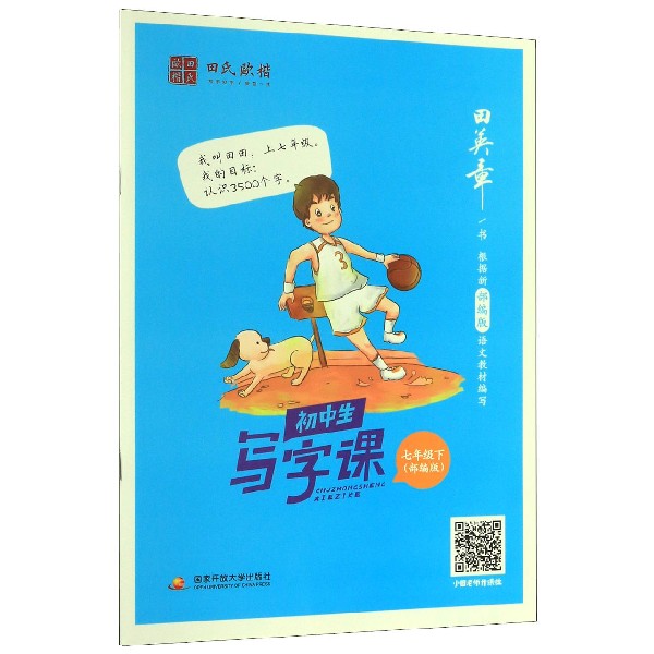 初中生写字课(7下部编版)