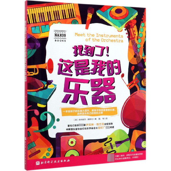 找到了这是我的乐器